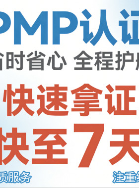 PMP项目管理PMI认证PMP直通车拿结果培训课程轻松通过