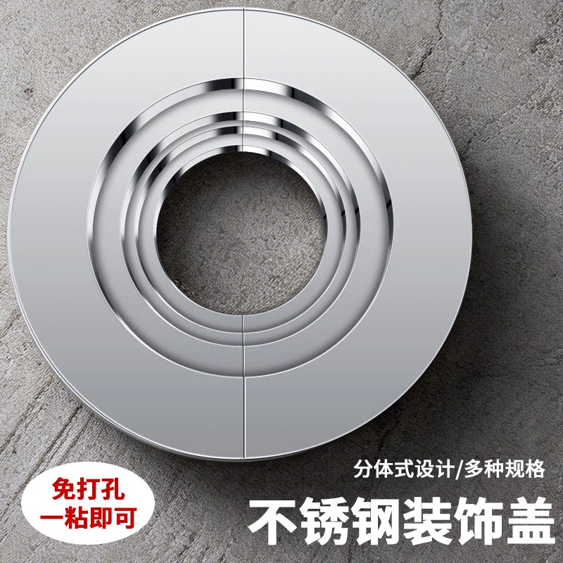 热水器油烟管道分体式密封圈装饰盖不锈钢角阀排气孔洞自粘遮丑盖