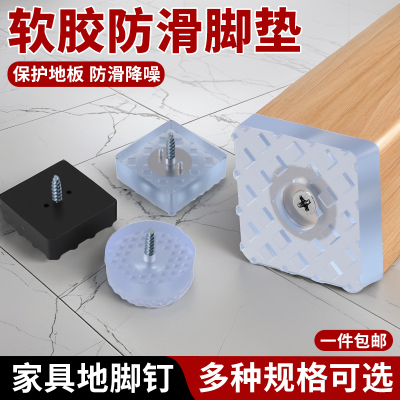 家具脚钉家具钉沙发桌椅凳柜脚防滑脚垫家具增高垫橡胶脚垫地脚钉