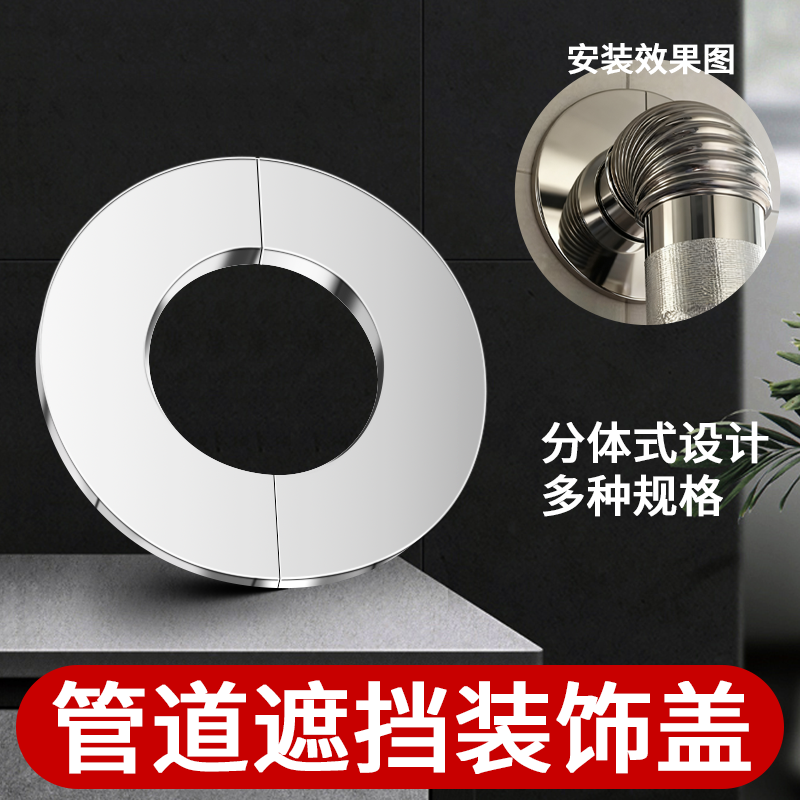 分体式不锈钢装饰盖空调孔洞排水管遮丑盖三角阀水龙头自粘遮挡罩