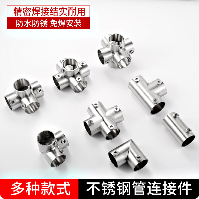 19mm25mm32mm晾衣架配件不锈钢管连接件圆管紧固件固定件接头弯头