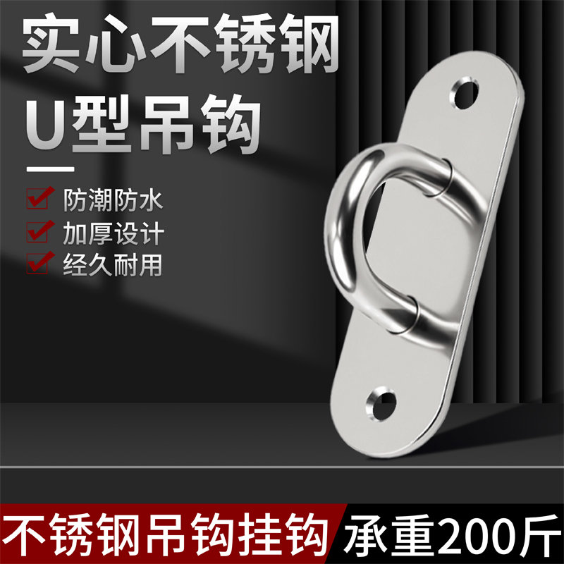 实心锈钢承重吊钩天花板墙壁挂钩吊环U型固定钩吊扇沙袋投影幕布