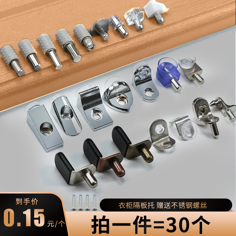 衣柜层板托橱柜活动固定隔板托钉