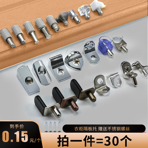 衣柜层板托橱柜活动固定隔板托钉