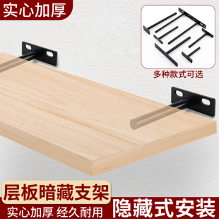 加长层板隐形支架墙面悬空置物架墙壁螺丝暗藏支撑架一字层板托钉