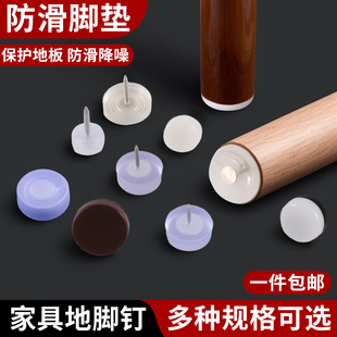 家具塑料地腳釘尼龍防潮防滑增高櫥柜桌椅凳子沙發(fā)地腳墊靜音地釘