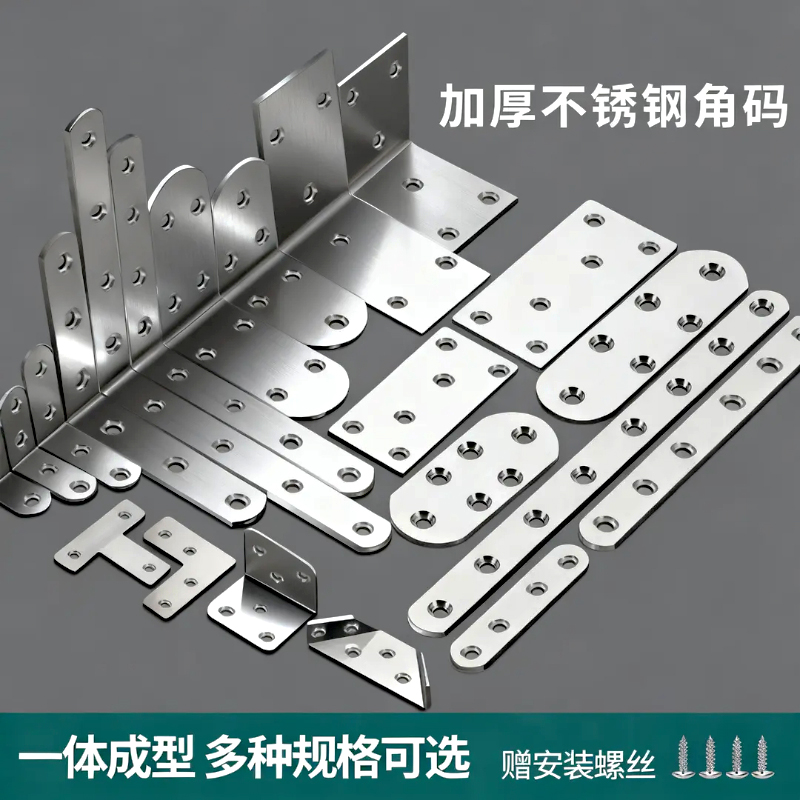 加厚不锈钢L/T型角码固定配件家具连接固定层板托角铁五金连接件