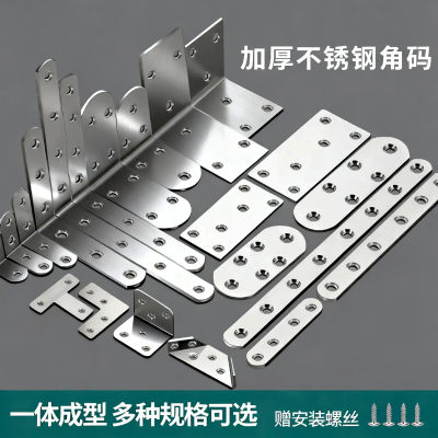 加厚不锈钢L/T型角码固定配件