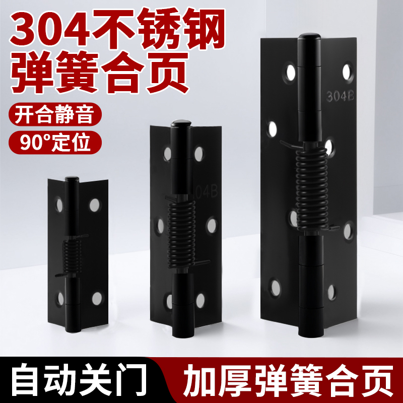 304不锈钢弹簧合页自动回弹关闭门器带扭簧五金小型迷你折叠铰链