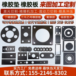 工业黑橡胶垫片EPDM减震平垫丁晴橡胶机械密封圈圆形方形加工定制