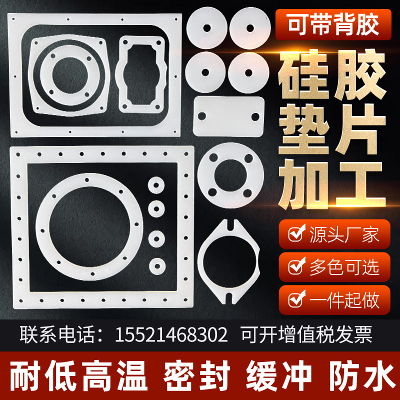 黑白硅胶垫片防水自粘背胶耐高温硅胶垫机械密封圆形方形加工定制图片