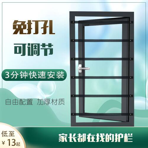 免打孔隐形儿童防盗窗