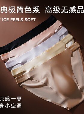 男士三角内裤冰丝轻薄微透明丝滑珠光奢华高级感时尚无痕抑菌高叉
