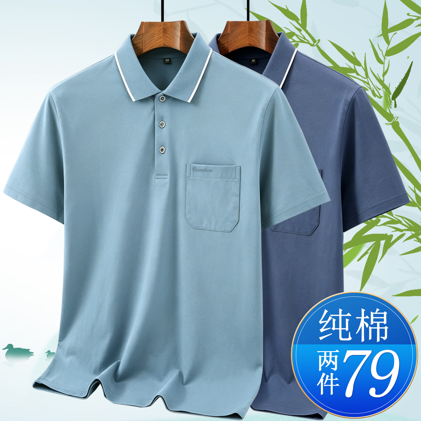 父亲节爸爸装纯棉短袖POLO衫上衣图片