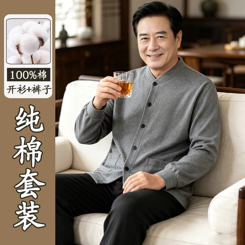爸爸装纯棉长袖宽松休闲居家套装