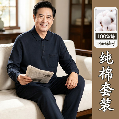 爸爸装纯棉休闲宽松居家两件套装
