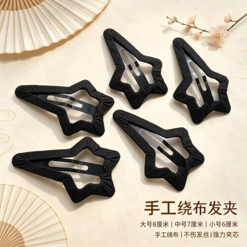 五角星黑色包布大号边夹刘海夹