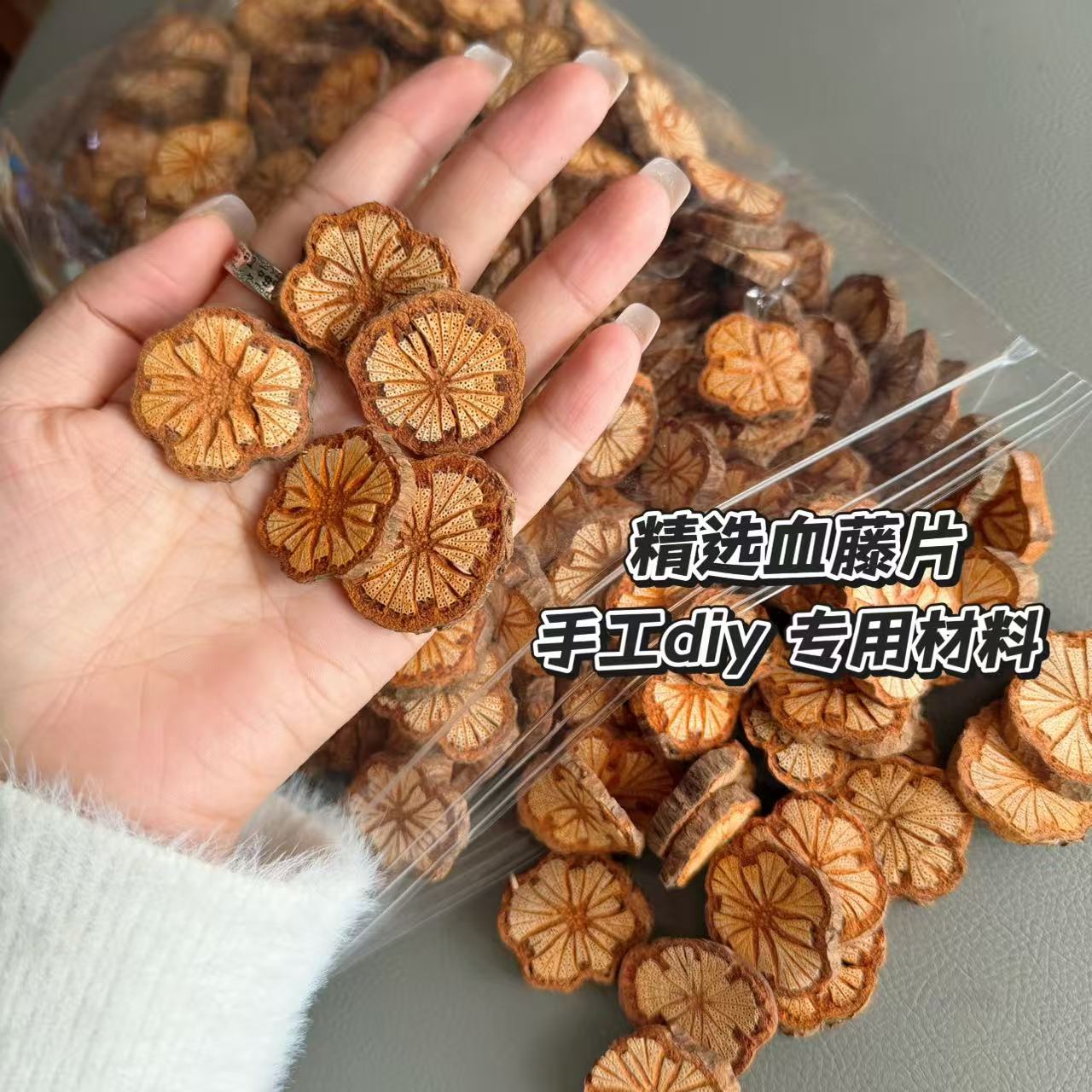 精挑血藤花木片手作专用手工diy材料包中药材优质大红藤