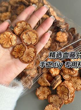 精挑血藤花木片手作专用手工diy材料包中药材优质大红藤