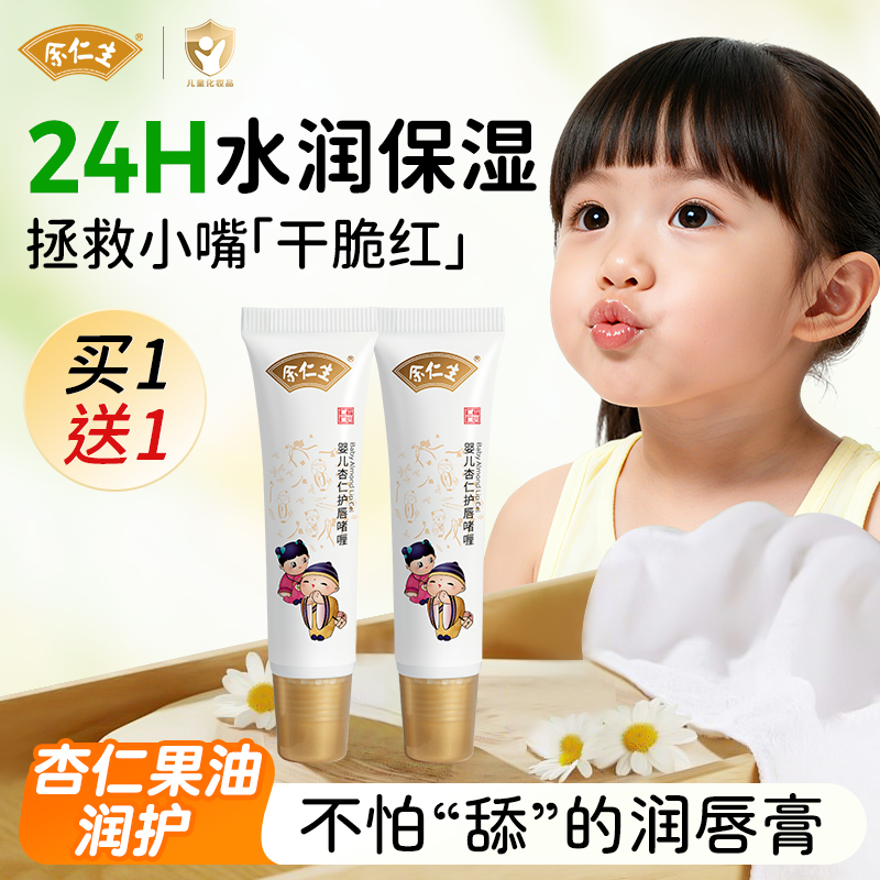 纯净无添加婴儿杏仁润唇油