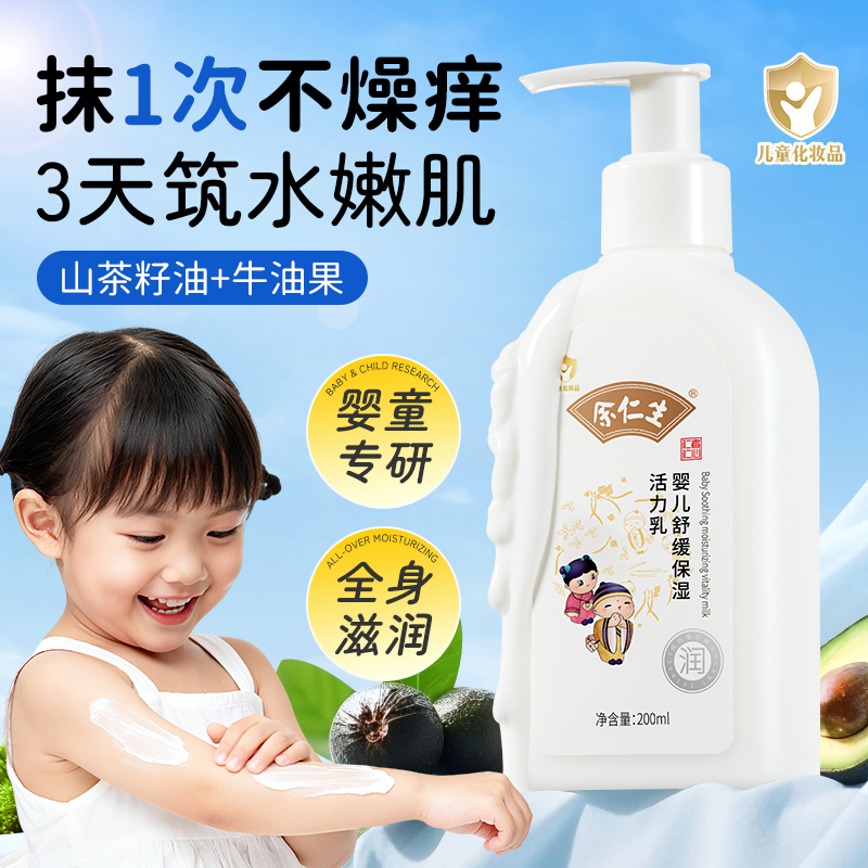 宝妈严选|宝宝润肤儿童身体乳TOP