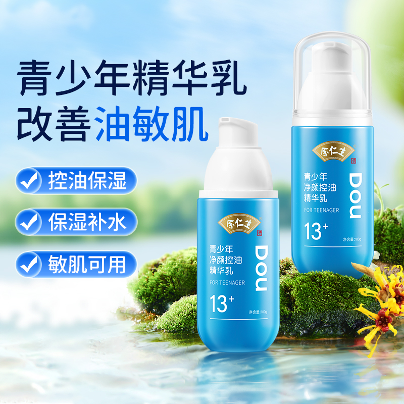 余仁生青少年水乳控油补水保湿