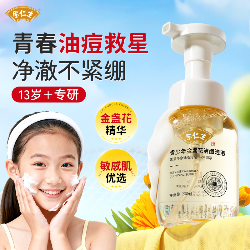 青少年专用去油保湿泡泡洗面奶