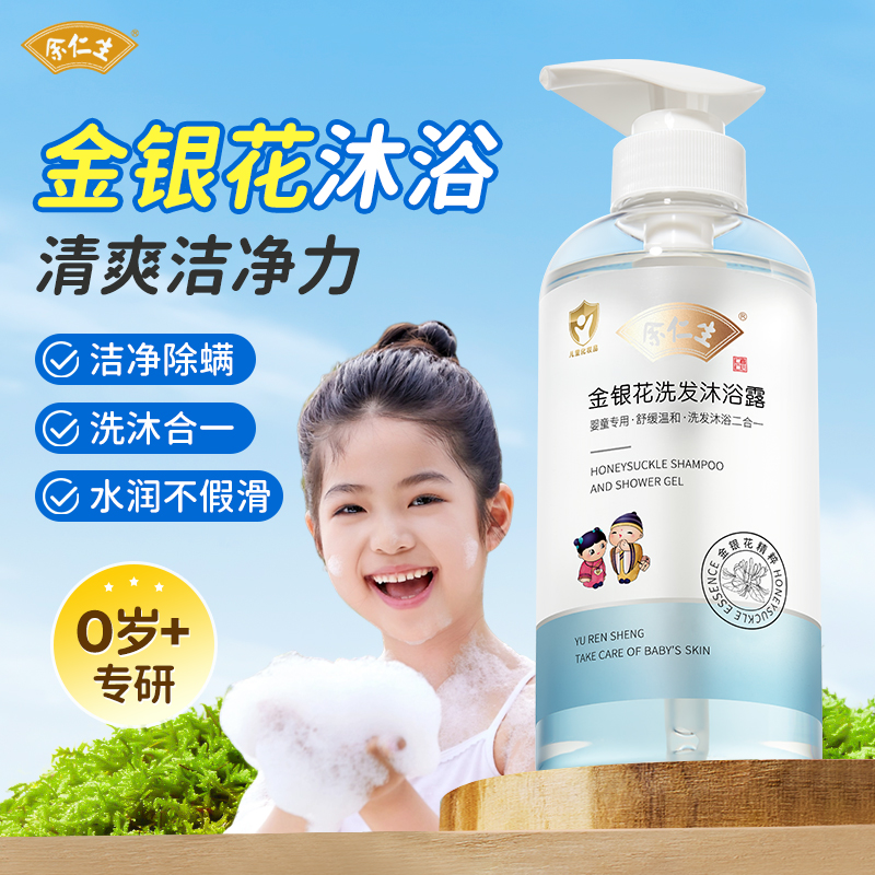 余仁生金银花洗发沐浴露