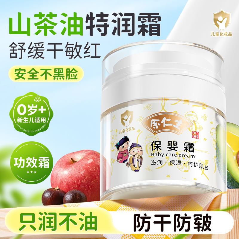 月嫂热荐|余仁生保婴霜搞定干红