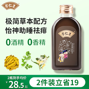 余仁生宝宝洗澡金水祛痱止痒婴儿专用泡澡草本驱防蚊虫金露花露水