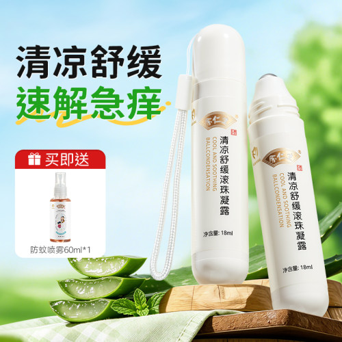清凉止痒蚊叮消包走珠冰露