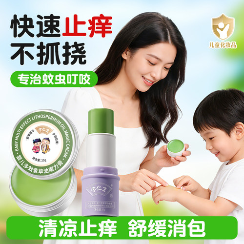 儿童紫草舒缓止痒膏宝宝专用