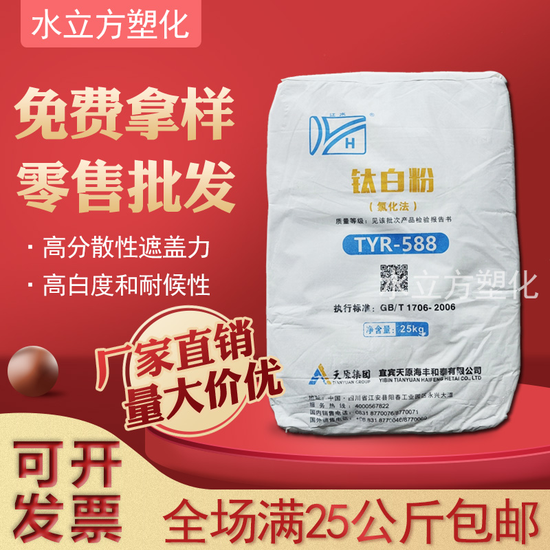 四川宜宾天原TYR-568/588/569钛白粉氯化法塑料涂料通用现货保障