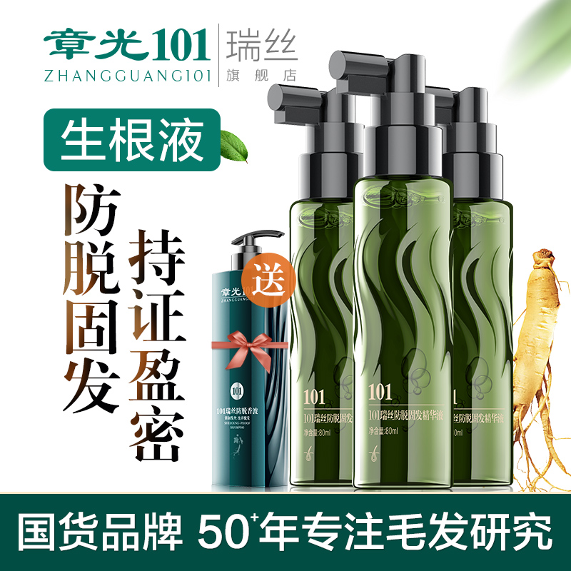 章光101瑞丝防脱固发生根液