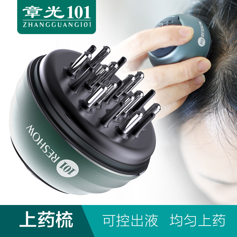 章光101瑞丝头皮上药器梳子导液梳头部护理滚珠按摩上药梳给药器