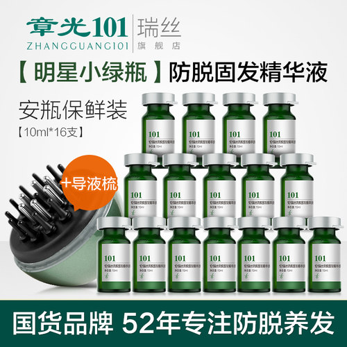 章光101固发养根液精华防脱瑞丝