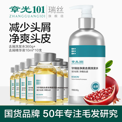 章光101瑞丝净爽去屑洗发水