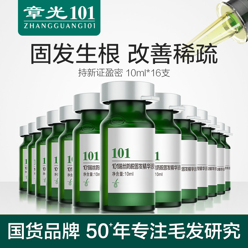 章光101瑞丝防脱固发生根液防掉发断发控油盈密养育强根健发安瓶,美发护发/假发,其它护发,淘宝优惠券,粉丝福利购,淘宝优惠卷