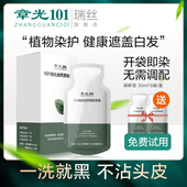 章光101瑞丝染发剂植物纯自然黑自己在家染发膏盖白发天然一洗黑