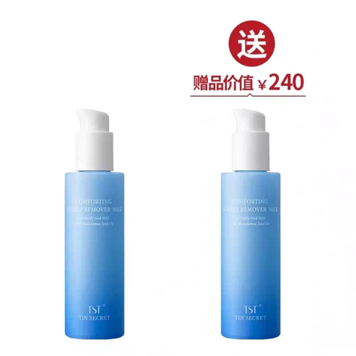 TST庭秘密深层净澈清洁清滢柔肤卸妆乳温和不刺激官方正品
