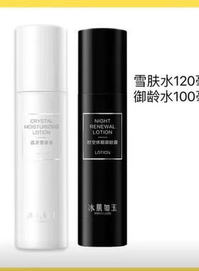 TST雪肤水御龄露组合保湿补水滋润黑白水