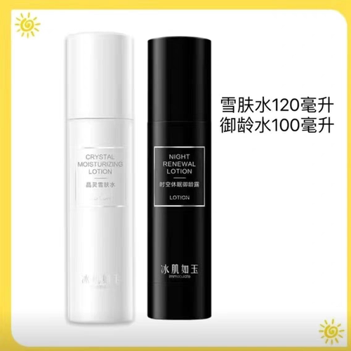 TST雪肤水御龄露组合保湿补水滋润黑白水