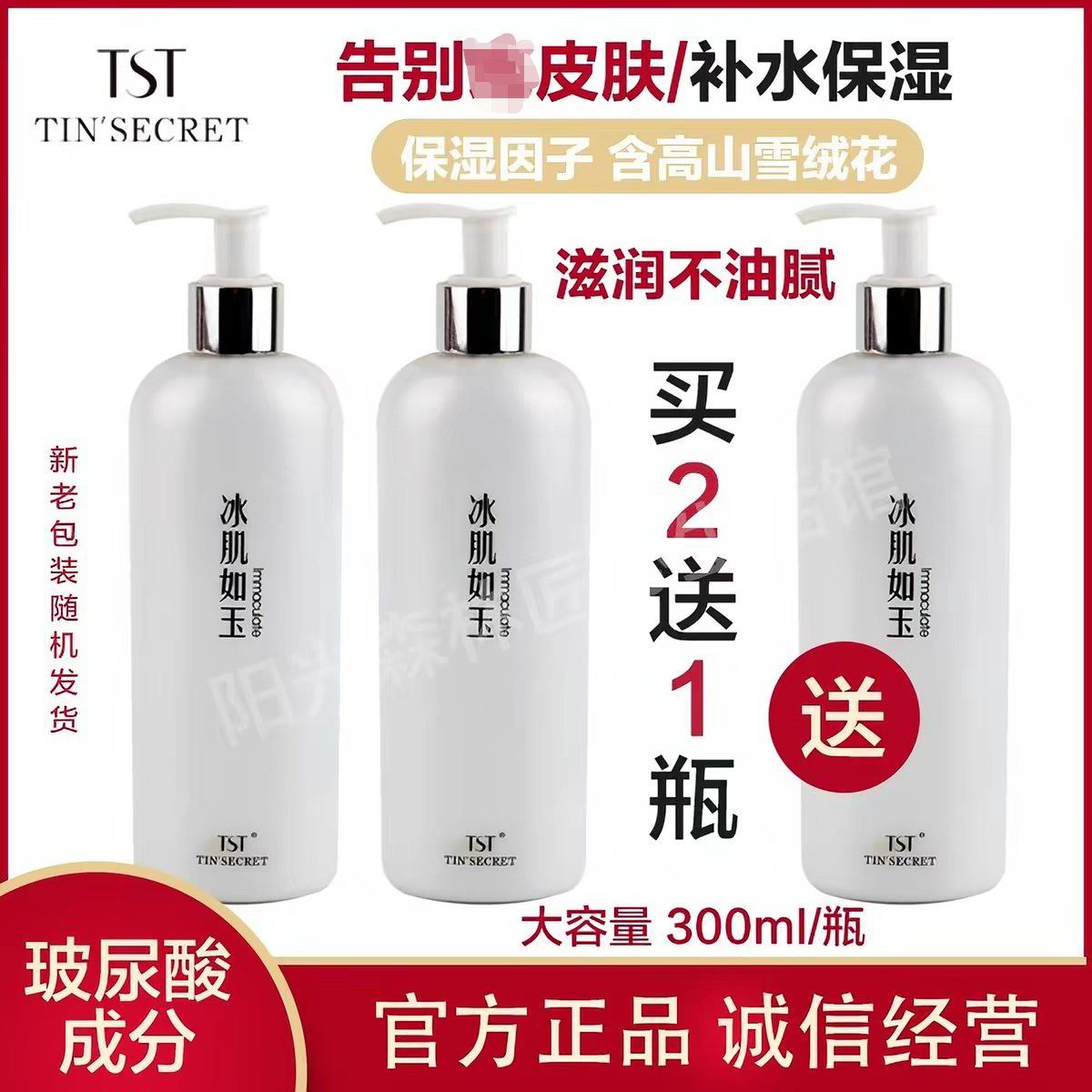 TST冰肌如玉身体乳全身柔嫩香体乳补水官方正品庭秘密
