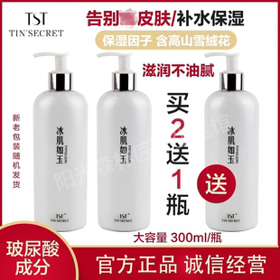 TST冰肌如玉身体乳全身柔嫩香体乳补水官方正品庭秘密