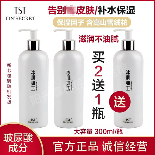 身体乳TST/庭秘密冰肌如玉