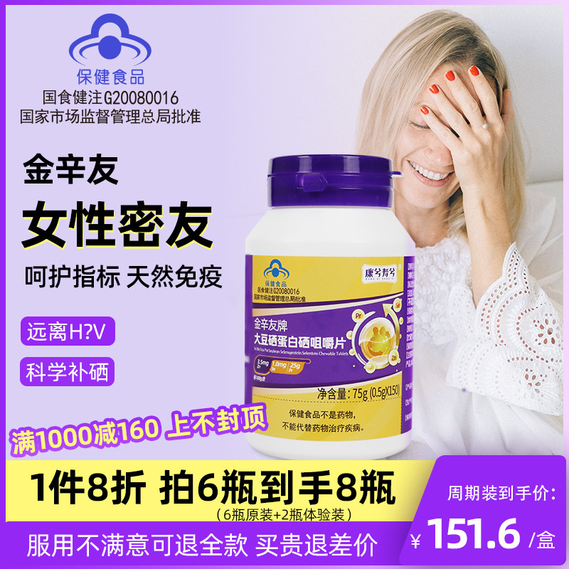 康兮寿兮芙平洁大豆硒蛋白咀嚼片女性麦芽酵母硒补硒正品锌硒片|msdalam kategori Makanan Kesihatan/makanan tambahan, 普通膳食营养食品, 维生素/矿物质/钙铁锌硒, 锌 - dari Buy2taobao.com untuk memberikan perkhidmatan ejen Taobao profesional membeli