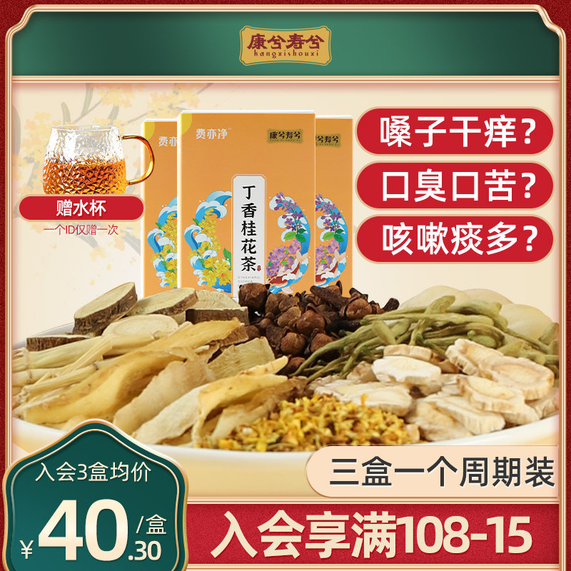 三盒装 丁香叶桂花茶咽喉茶润咽炎男吸烟者慢性肺清费亦净代用茶