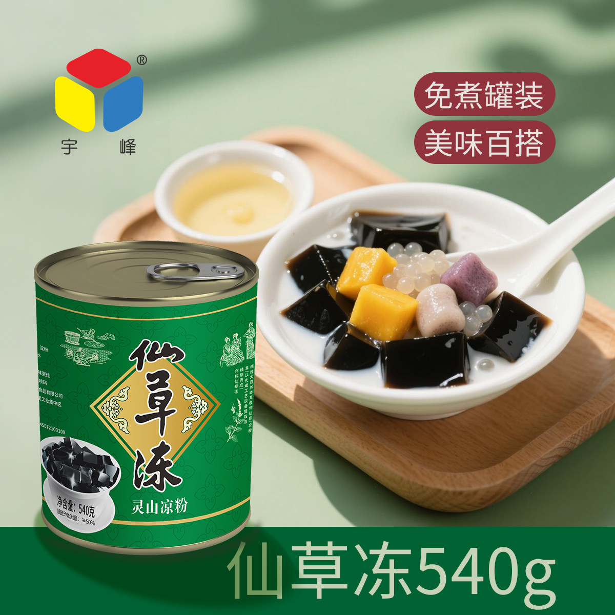 宇峰仙草冻540g*3罐装大容量即食免煮原味黑凉粉商用奶茶店
