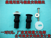 支架铰链螺栓 固定膨胀螺丝黑葫芦 通用马桶盖配件 座便器盖板安装
