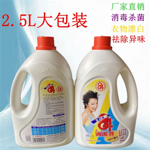 84消毒液爱特福2.5L家用衣物漂白水宠物杀菌无磷配方高效杀菌
